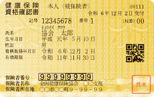 写真：マイナ保険証